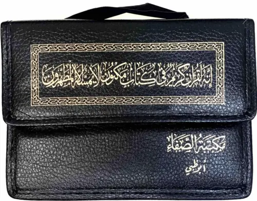 Arabisk Koran i 30 delar med Läderväska