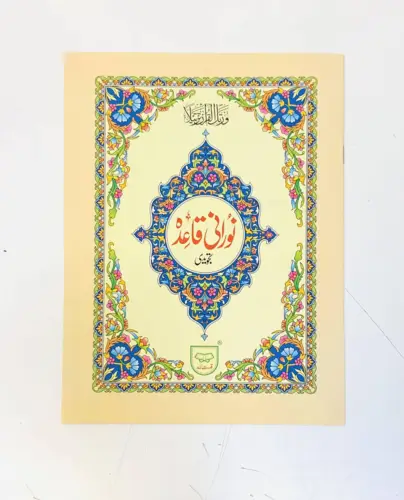 Koran med Tajweed för Nybörjare (21 cm x 14 cm)