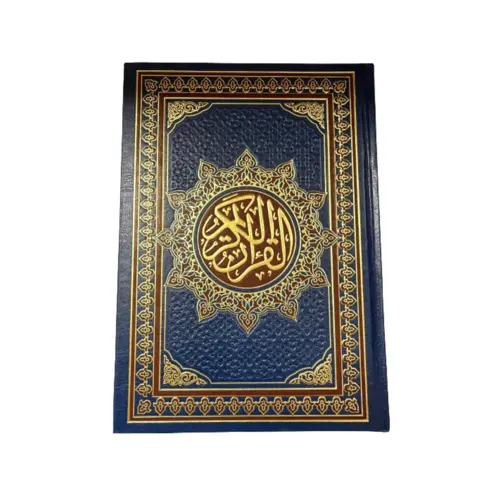 Koran på arabiska, blå
