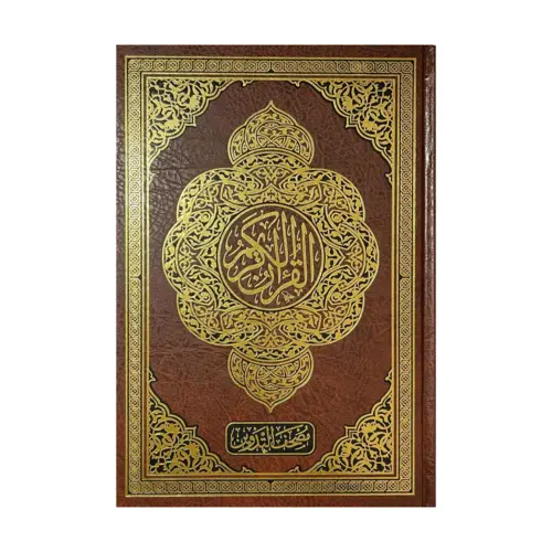 Koran på arabiska, brun