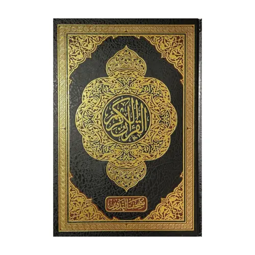 Koran på arabiska, svart