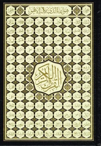 Standard Koran kompakt (findes i flere farver)