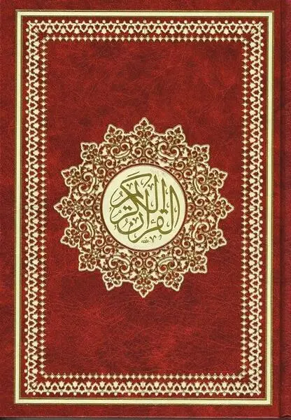 Standard Koran, Al Kareem, 17x24cm