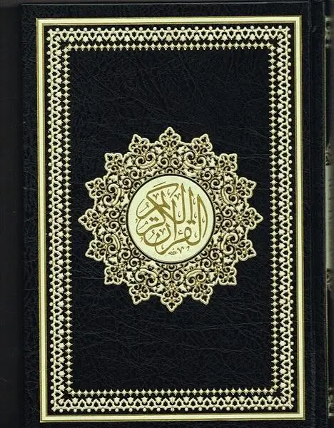 Standard Koran, Al Kareem, 17x24cm