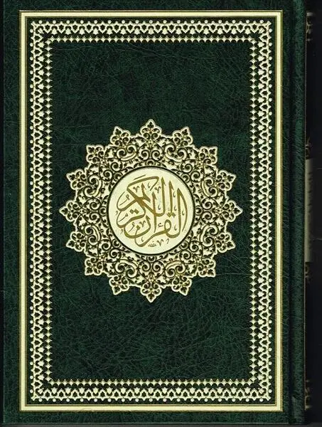 Standard Koran, Al Kareem, 17x24cm