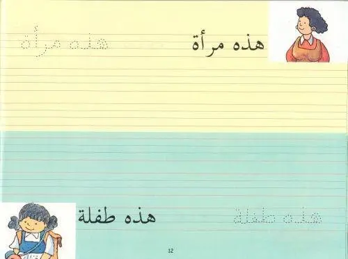 Arabic Writing Book 3