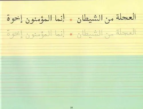 Arabic Writing Book 4