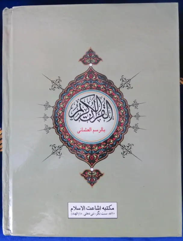 Quran