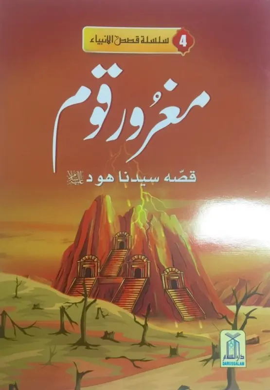 Maghroor Kaum