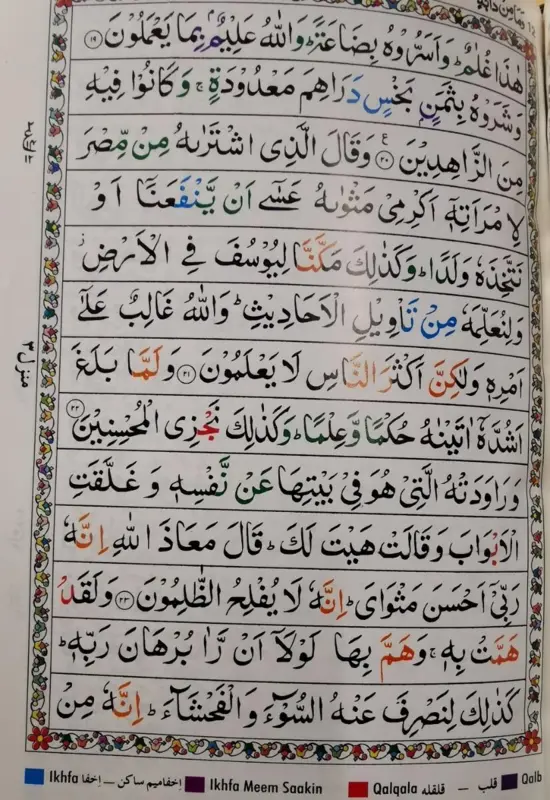 Koranen med Tajweed färgkodning