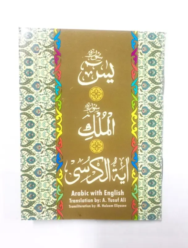 Surah Yasin /Mulk / Ayatul Kursi