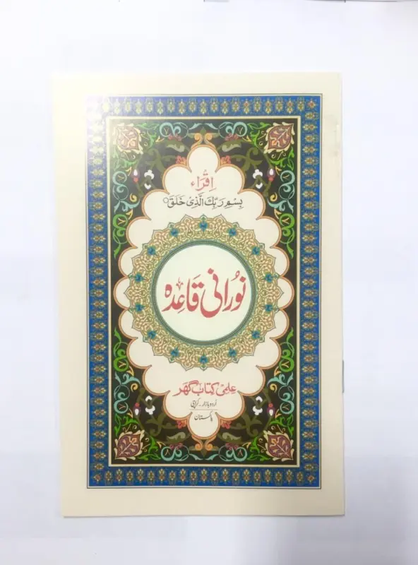 Noorani Qaida