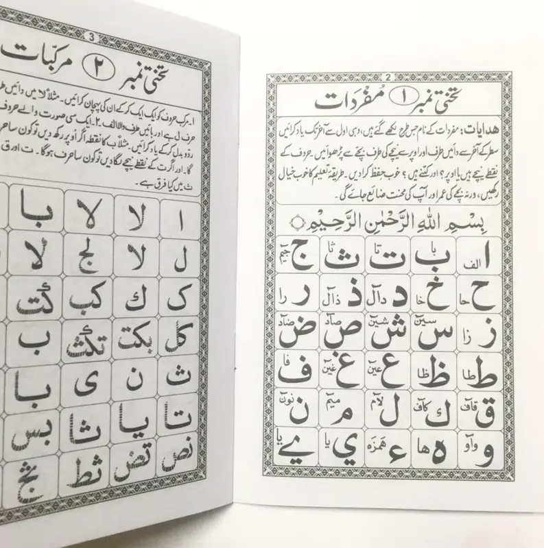 Noorani Qaida