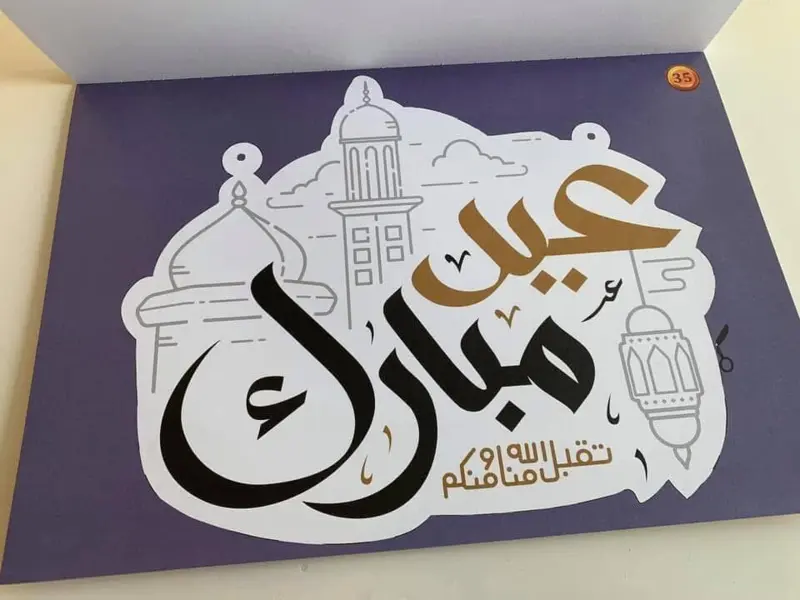 Mega Ramadan og Hajj Dekorations KIT (36 A3 sider)