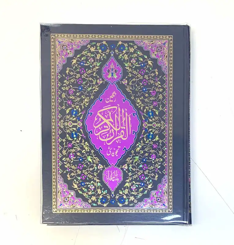 Koran med Tajweed (25 cm x 19 cm)