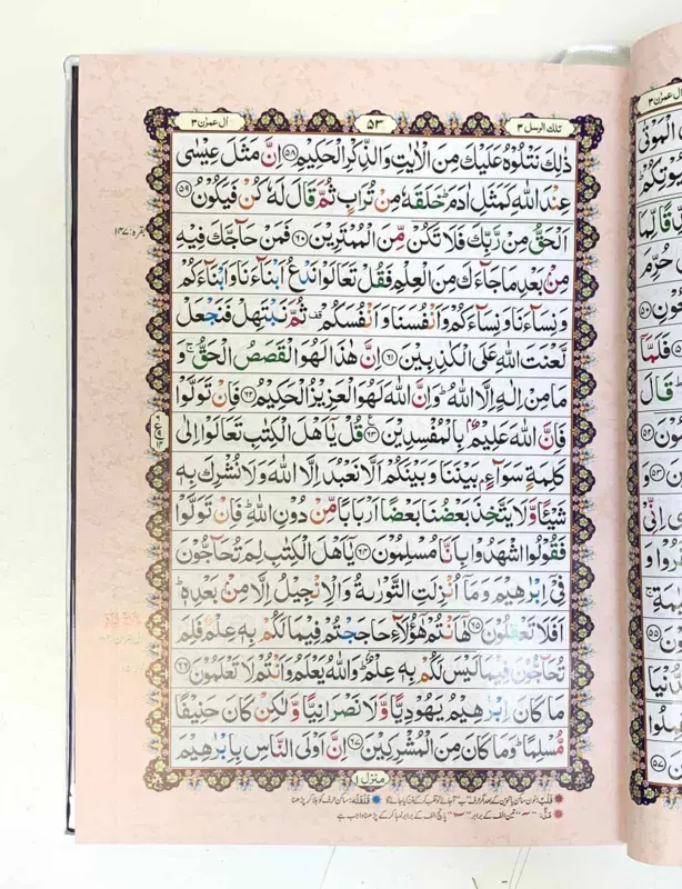 Koran med Tajweed (25 cm x 19 cm)