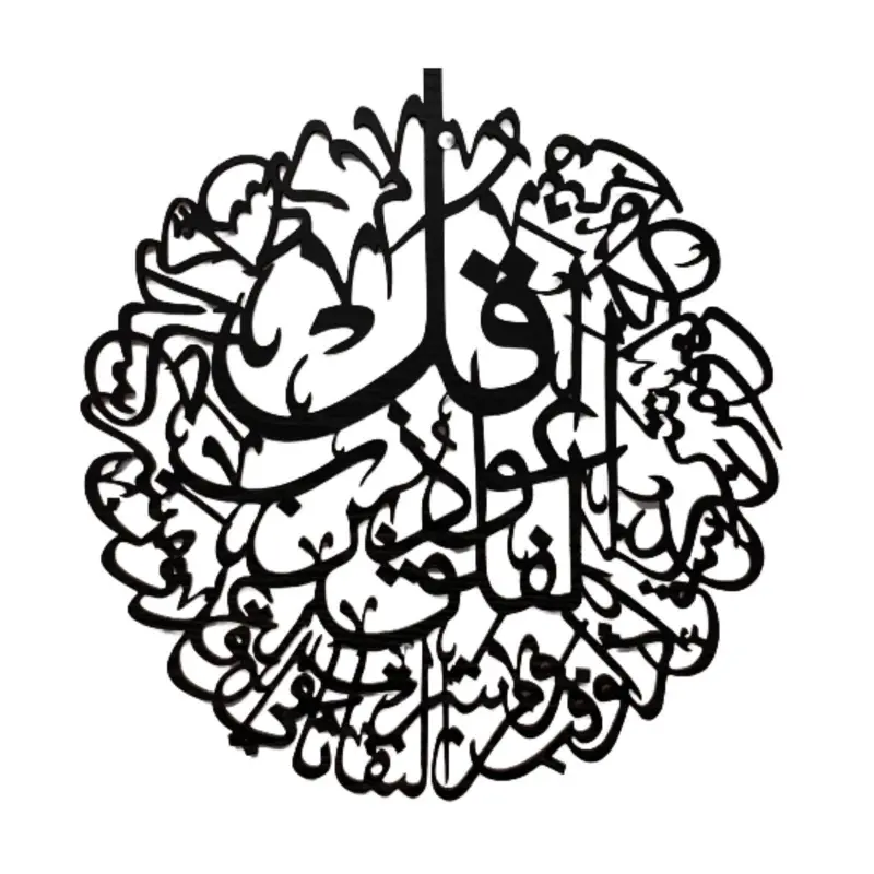 Islamische Kalligraphie, handgefertigt, schwarz (35cm)