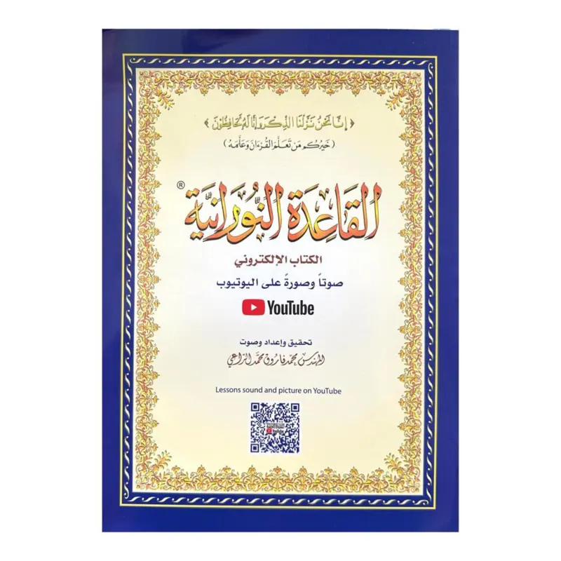 Noorani Qaida