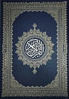 Jättestor Koran