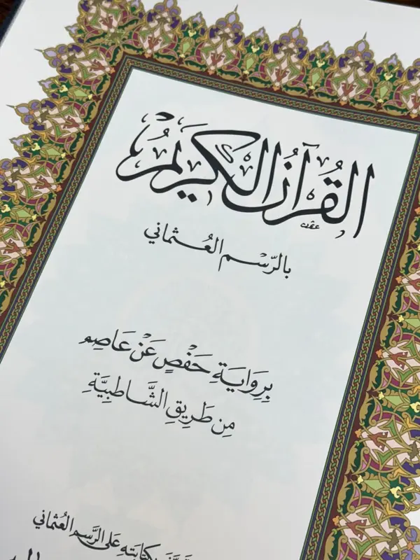 Jättestor Koran