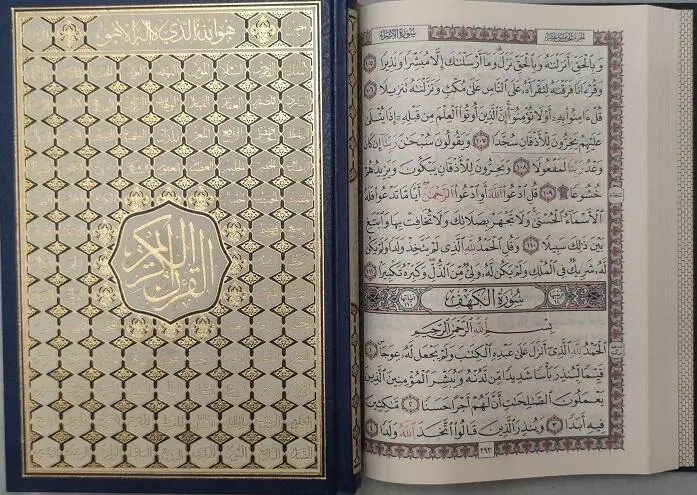 Koran mit Allahs 99 Namen (erhältlich in mehreren Farben)
