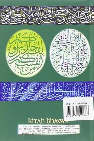 Muslimische Kalligraphie von M.Ziauddin