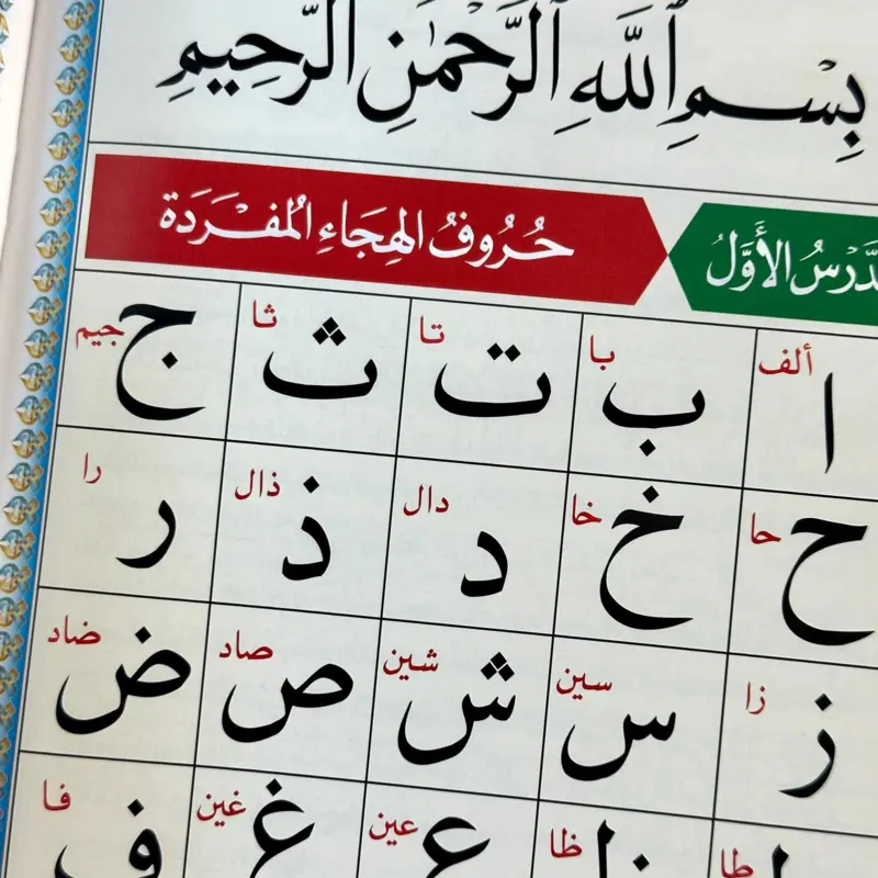 Noorani Qaida, A5 Größe