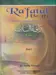 Rafatul Bari (Sharah Sahih Al-Bukhari) Band 1