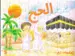 Die 5 Säulen des Islams im Puzzle (5 Spiele)