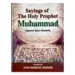 Aussprüche des heiligen Propheten Muhammad (saw)