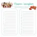 Ramadan Journal