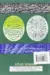 Muslimische Kalligraphie von M.Ziauddin