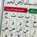 Noorani Qaida, A5 Größe