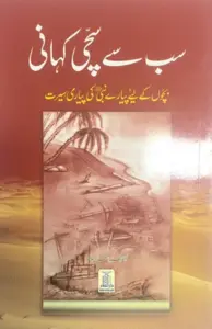Sabse sachi kahani
